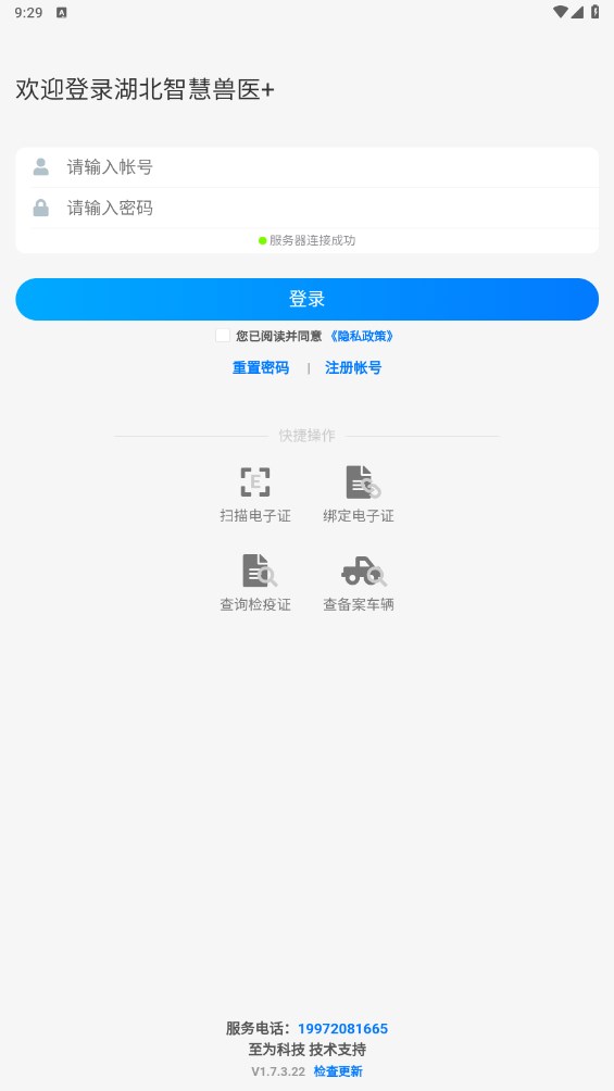 湖北智慧兽医+官方版 1.7.3.22安卓版