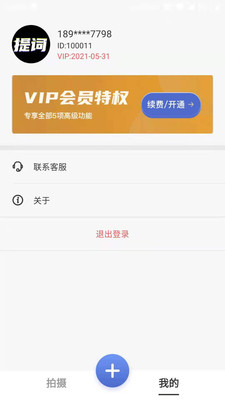 台词提词宝app最新版 1.3.7安卓版