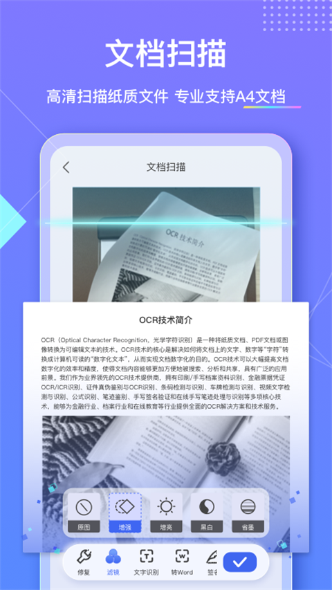 汉王扫描王App