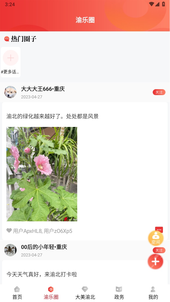 渝北掌媒app 2.5.2安卓版