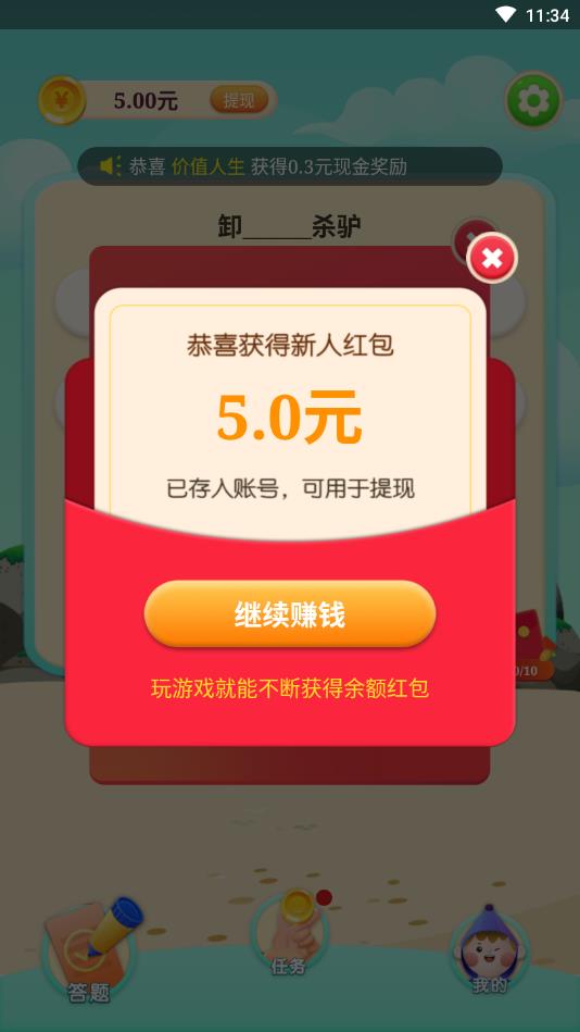 欢乐答人安卓版 1.0.5官方版
