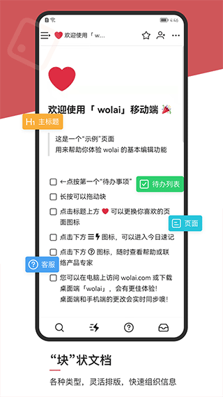 wolai我来app