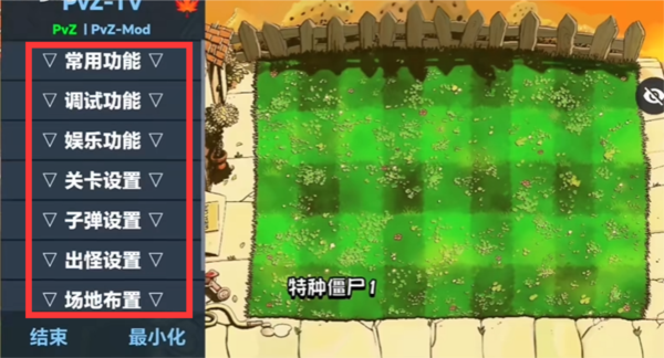 pvz仿e版支线图片10