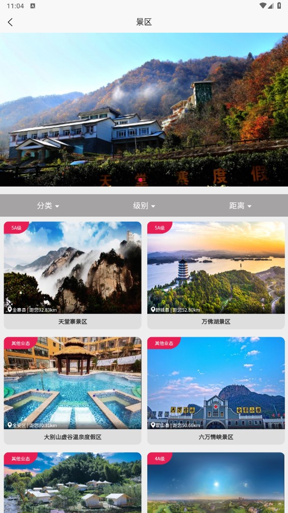 六安文旅app 2.3.4客户端