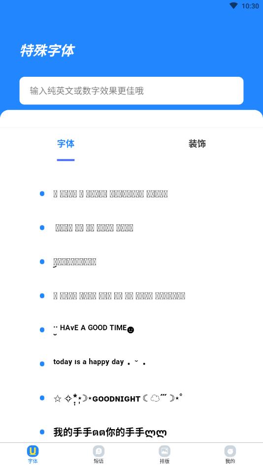 个性字体管家官方版 1.0.0安卓版