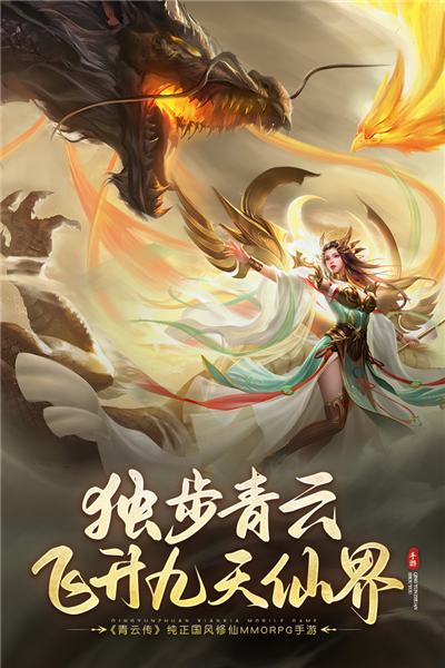 青云传无限钻石版