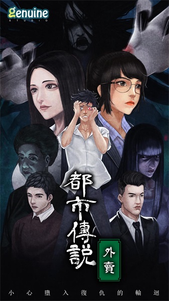 都市传说外卖破解版 1.2.2全剧情版