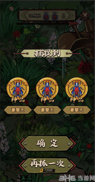 蛐蛐也疯狂怎么抓神品蛐蛐截图1