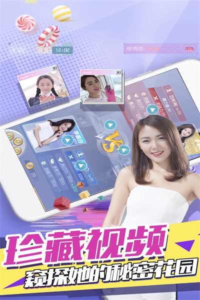 心跳女友最新 1.8安卓版