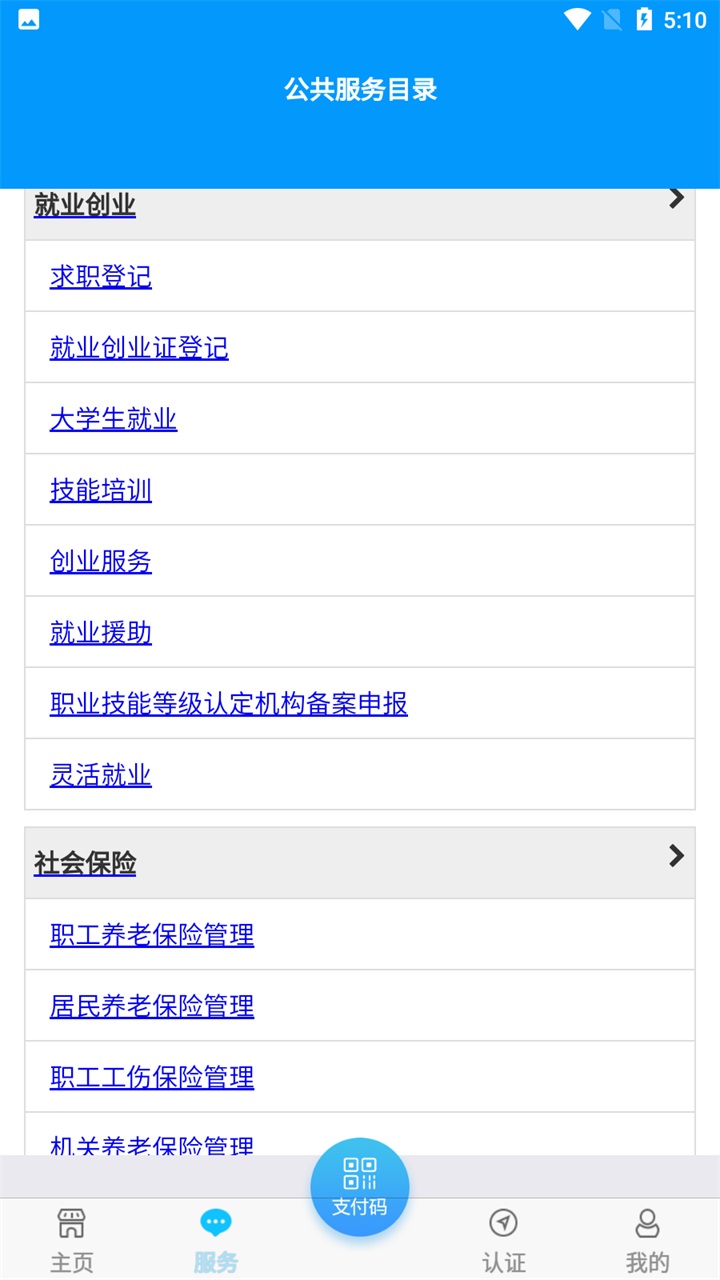 青海人社通app官方版2026年 1.2.09安卓版