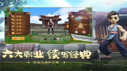 热血江湖互通版