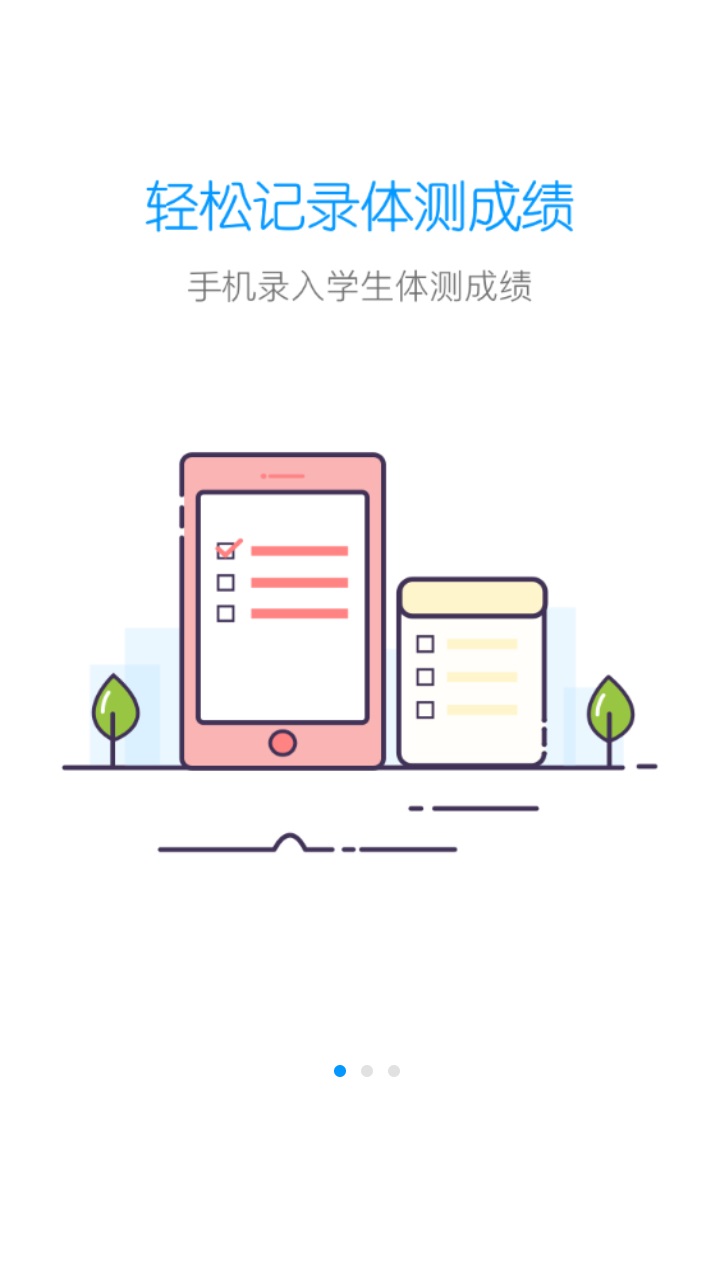 运动世界教师版 1.4.0最新版