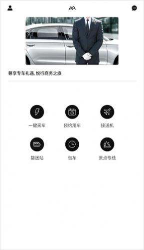 AA出行