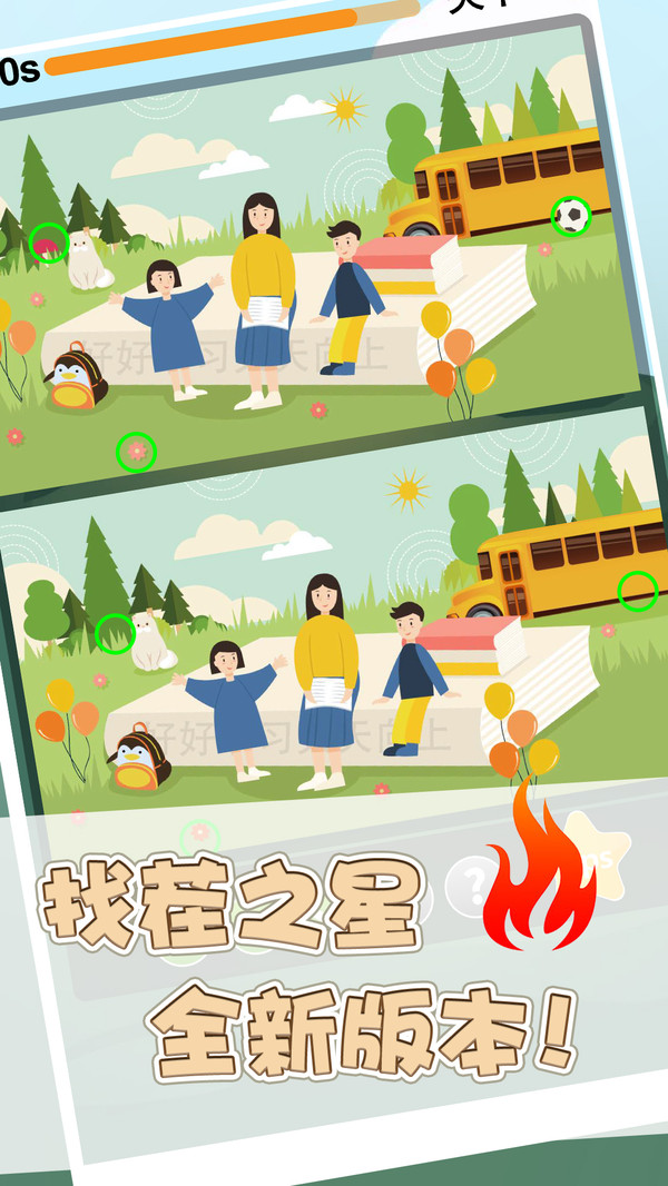 找茬之星官方版 找茬之星官方版