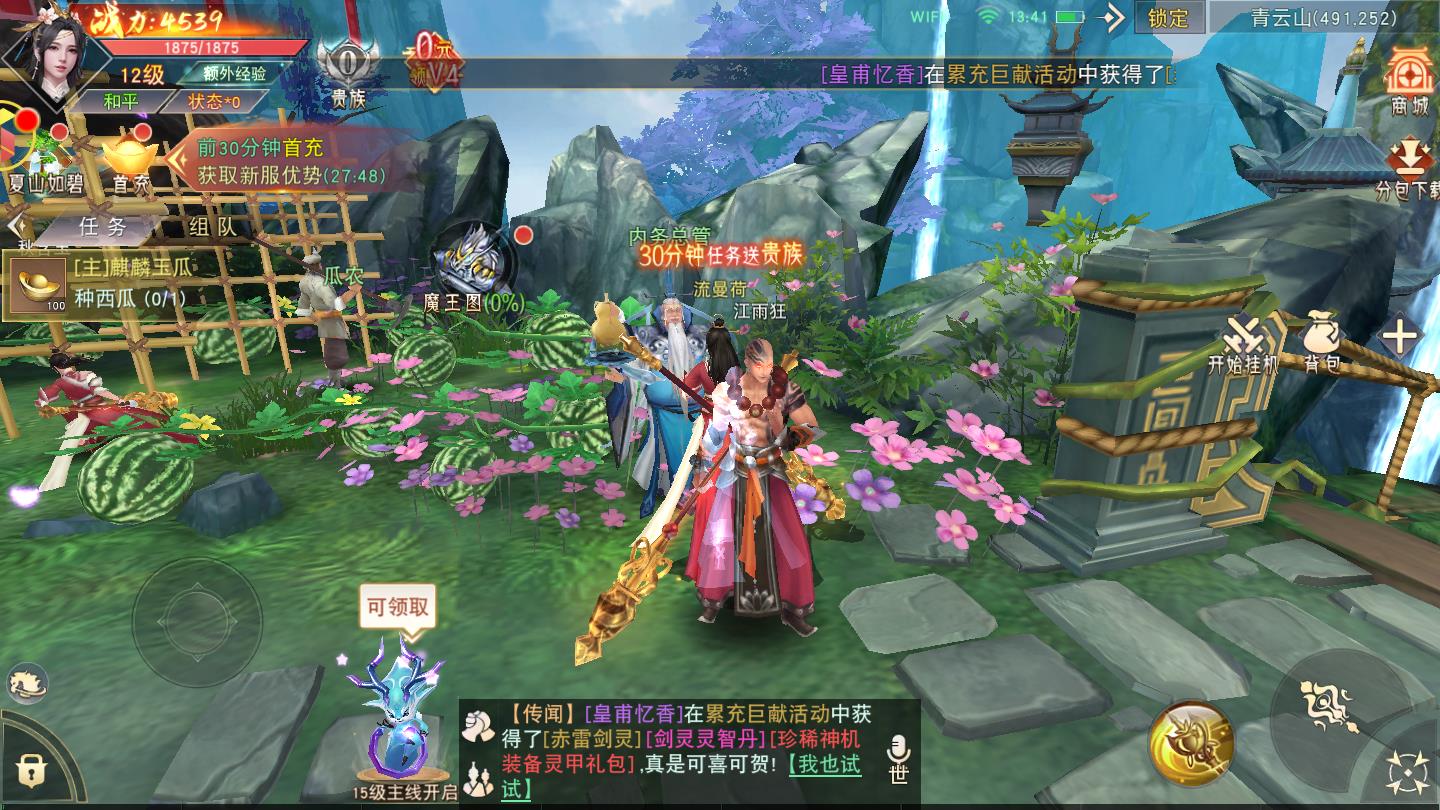 仙剑诛神传官方版