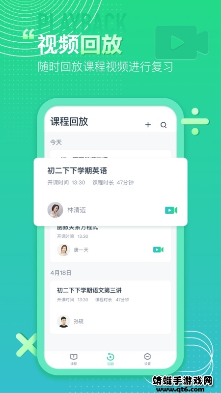 平行课堂app 5.2.6.2最新版