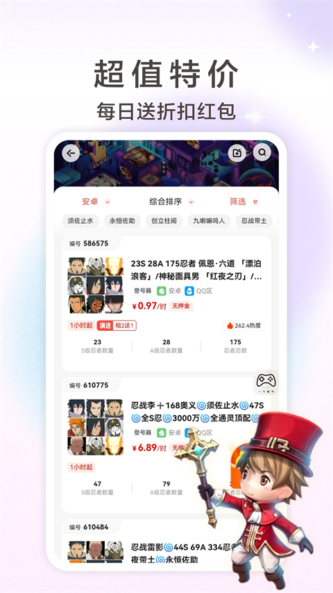 一元租号app官方版