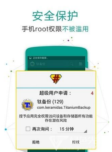 supersu权限管理root