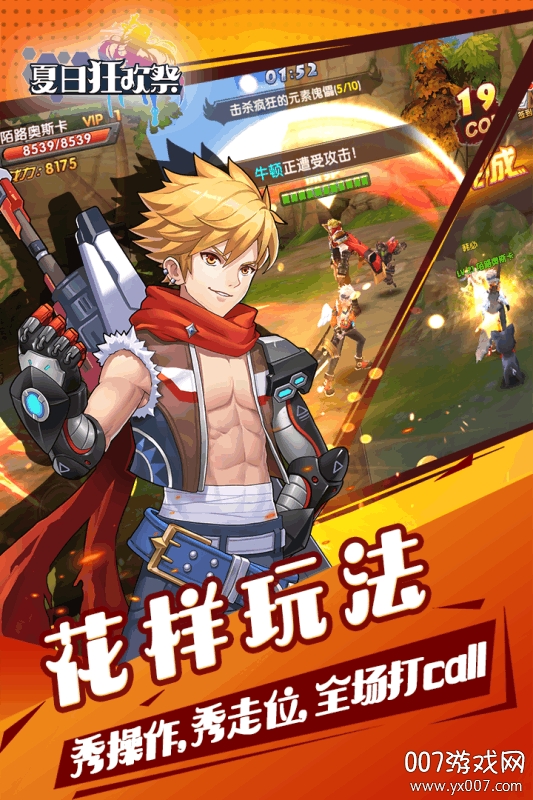 夏日狂欢祭任意转职版 夏日狂欢祭任意转职版