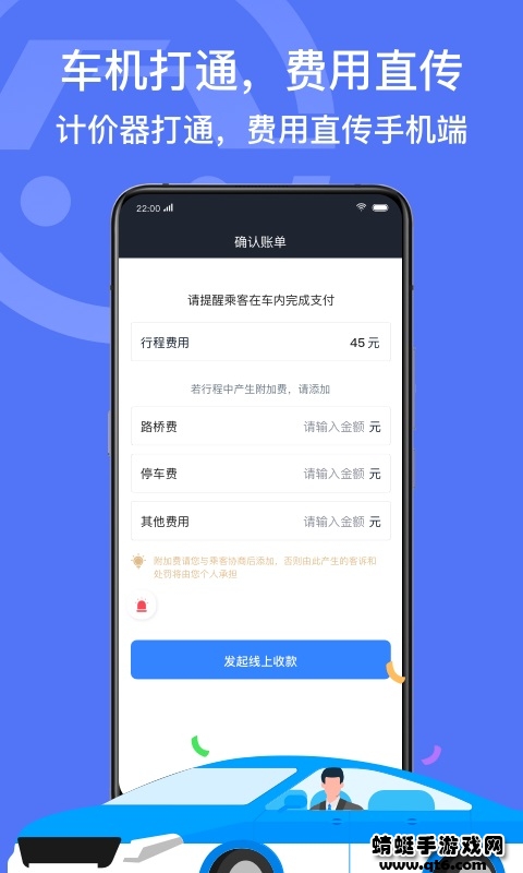 深圳出租司机端最新版本 6.30.6.0003安卓版