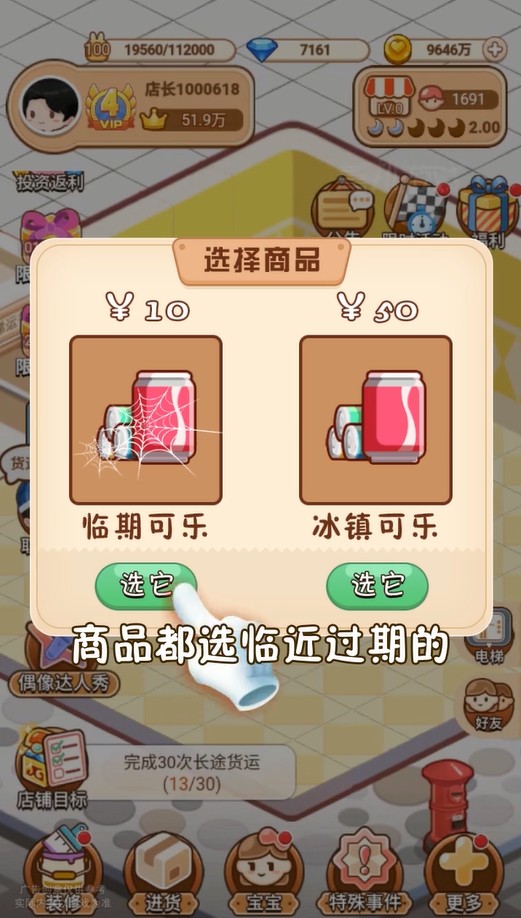 叫我最强店长小游戏 叫我最强店长小游戏
