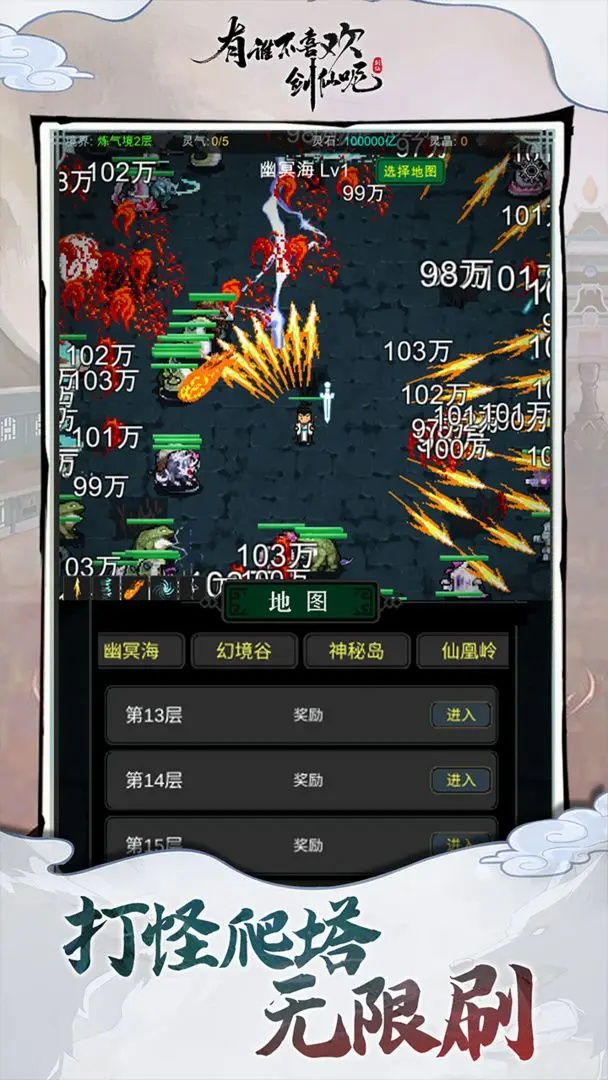 有谁不喜欢剑仙呢游戏最新版本 6安卓版