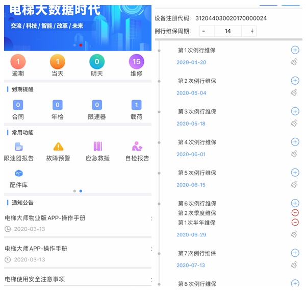 电梯大师图片1