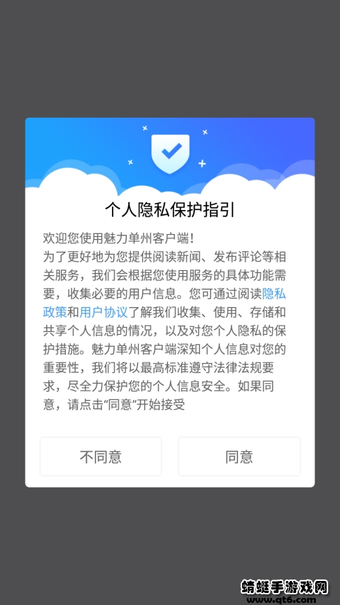 魅力单州客户端 0.0.20最新版
