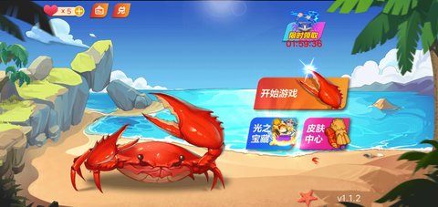 最强大螃蟹1.12免广告版