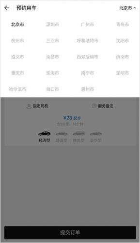 AA出行