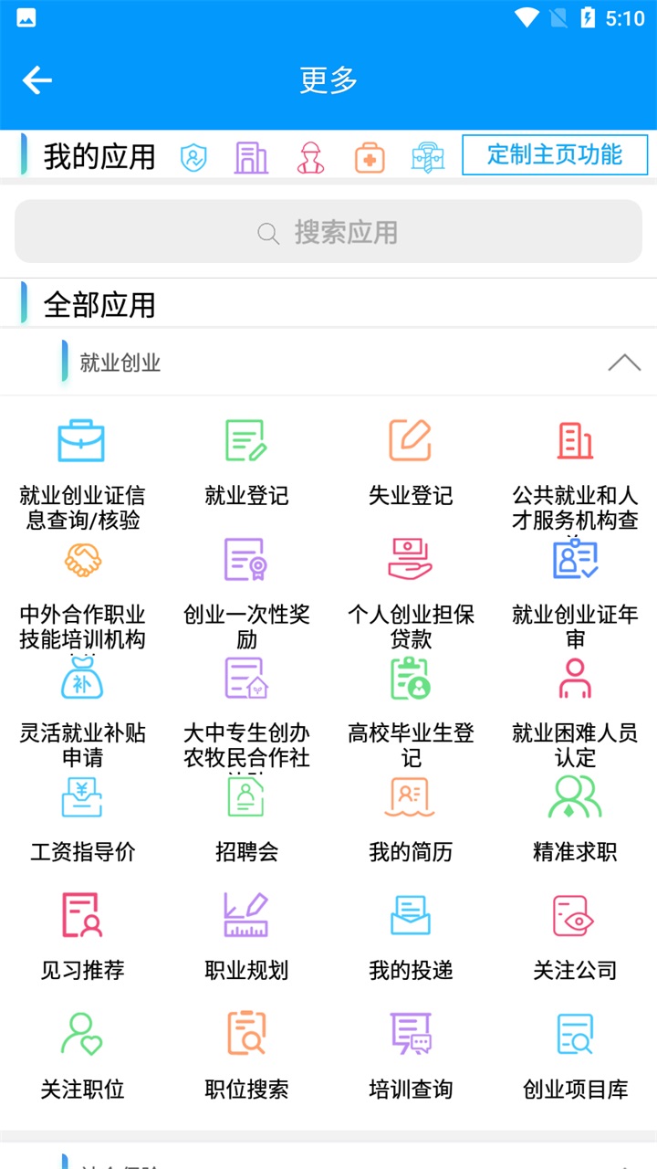 青海人社通app官方版2026年 1.2.09安卓版