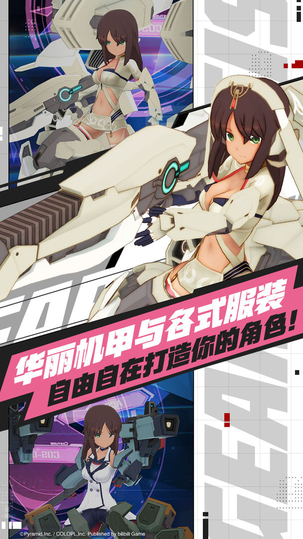 机甲爱丽丝手游 1.11.3最新版