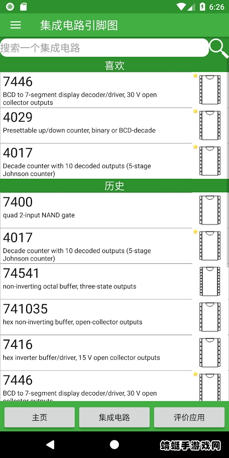 electronicstoolkit（电子工具包） 1.8.3最新版
