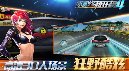 小奥终极狂飙4