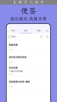 计划表软件