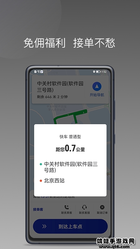 明智出行app 1.16.0最新版