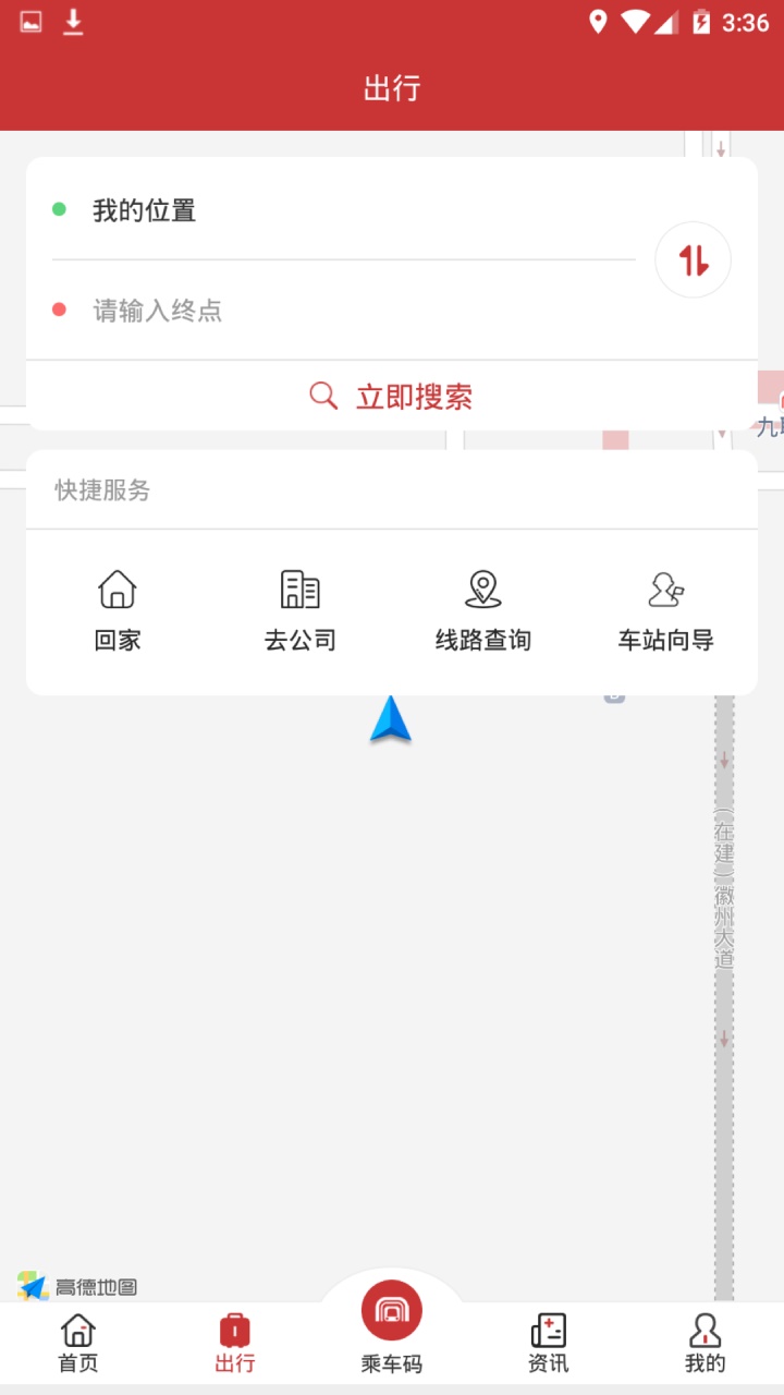 合肥轨道交通app 4.0.13安卓版
