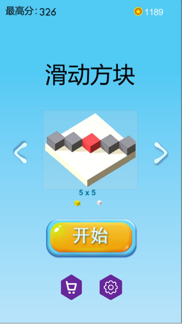滑动方块手游 1.0安卓版