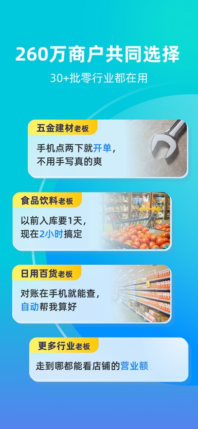 金蝶智慧记进销存软件