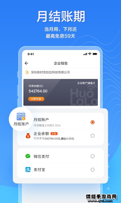 货拉拉企业版app 3.5.76最新版