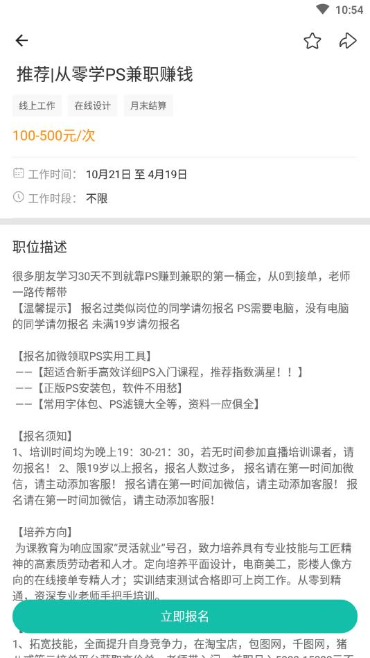 真香兼职官方版 1.6.8.0安卓版