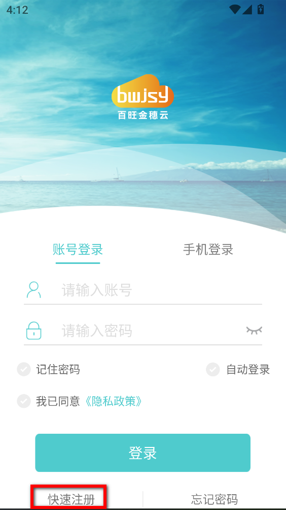百旺金穗云开票app 百旺金穗云开票app