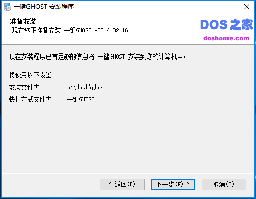 ghost一键还原工具