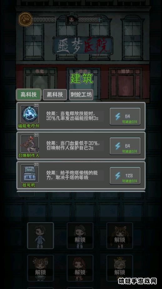 噩梦医院无限金币碎片版 1.0全人物版