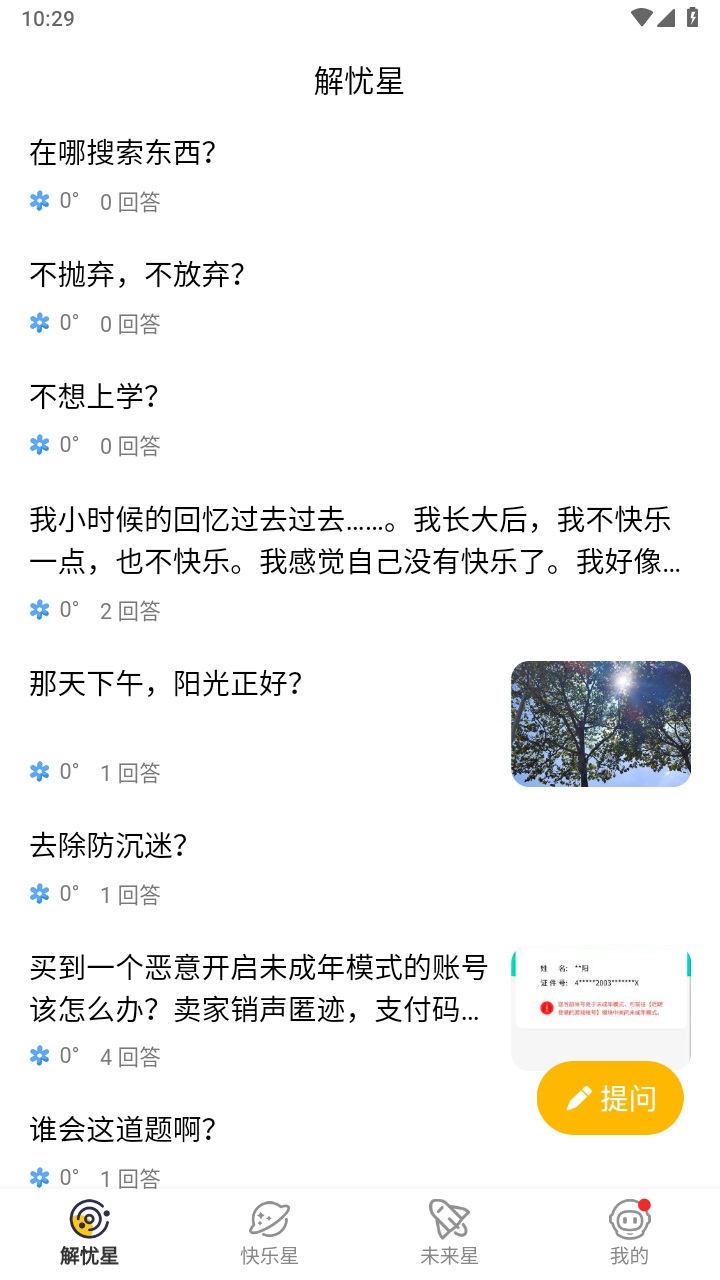 成长星球手机版 2.5.6安卓版
