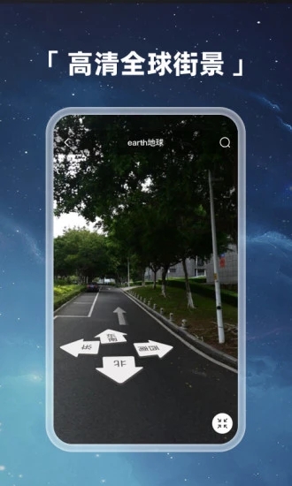 earth地球app