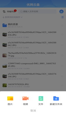 优网云盘客户端 1.2.1安卓版