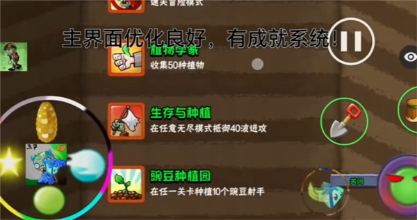 pvz仿e版支线图片2