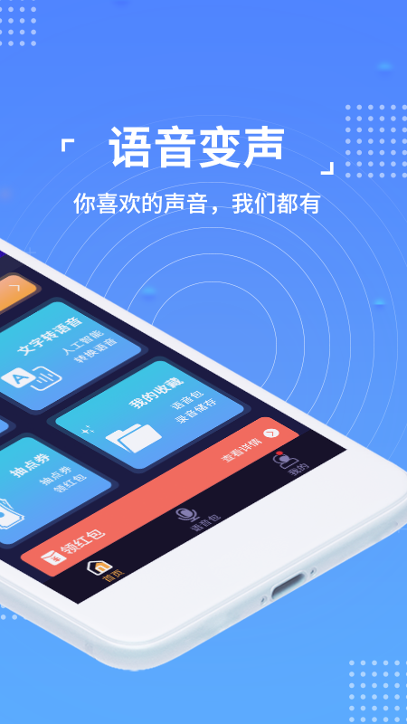 语聊音频变声器官方版