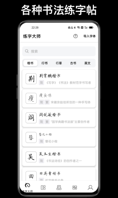 练字大师app免费版